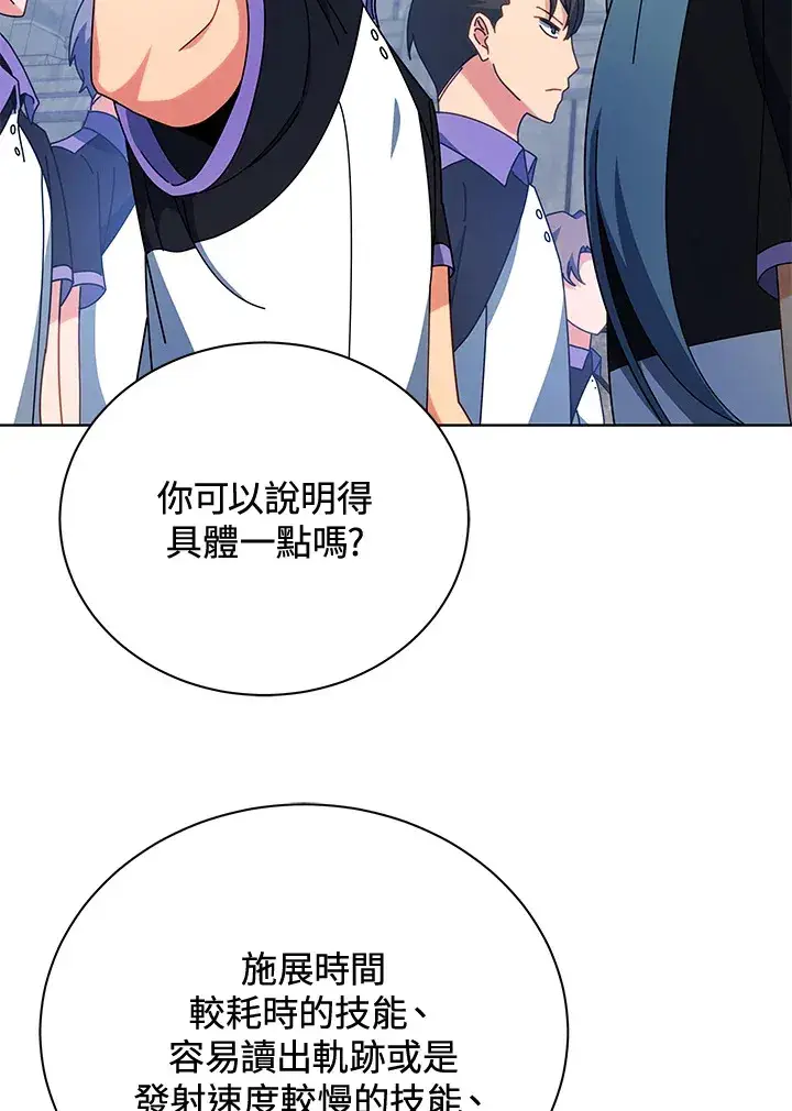 漫画《死灵术师学院的召唤天才》第53话第7张图
