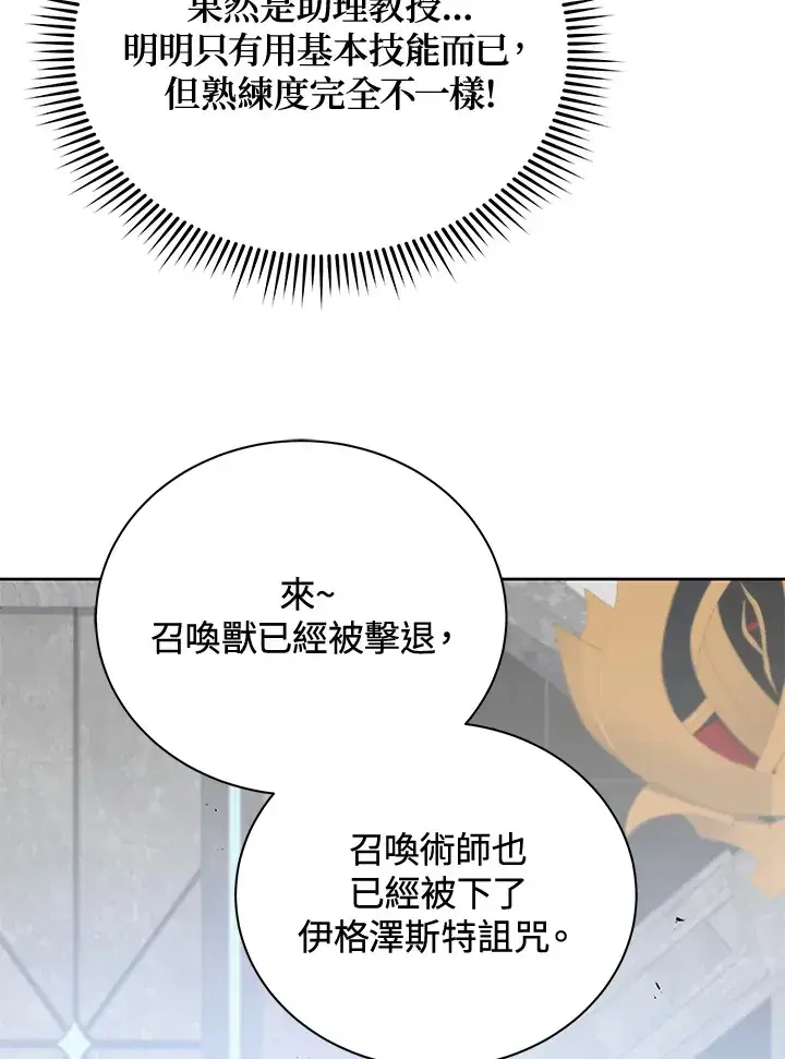 漫画《死灵术师学院的召唤天才》第53话第76张图