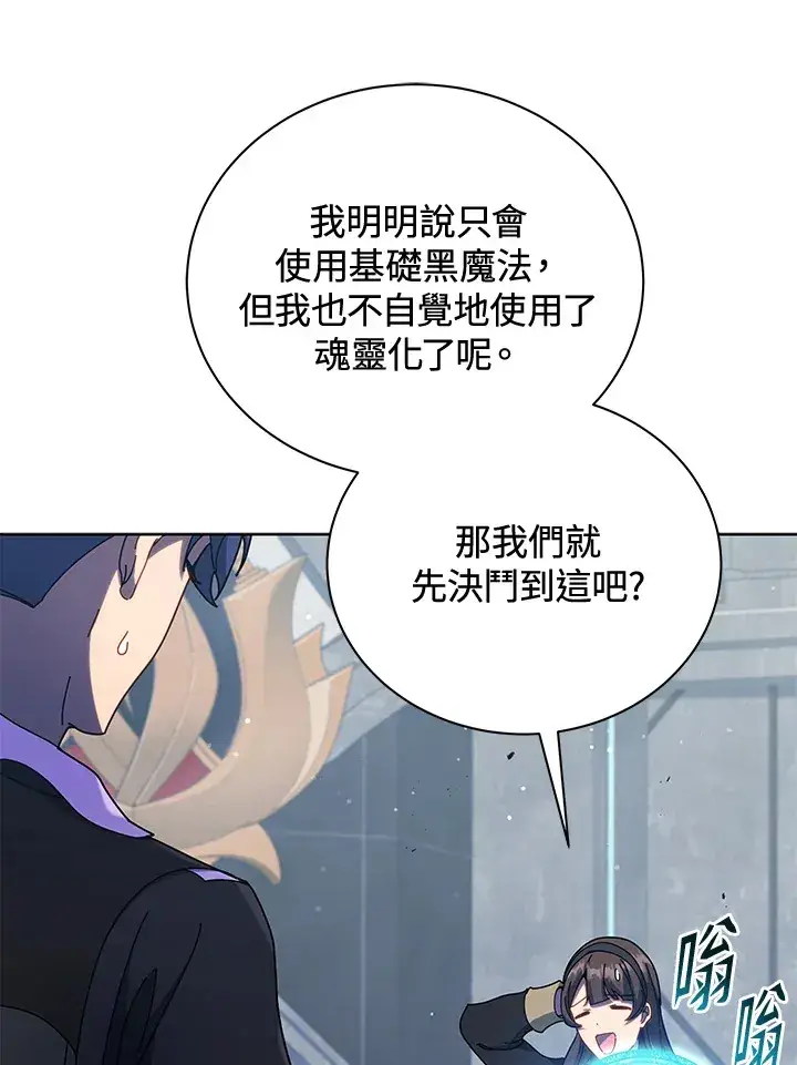 漫画《死灵术师学院的召唤天才》第53话第92张图