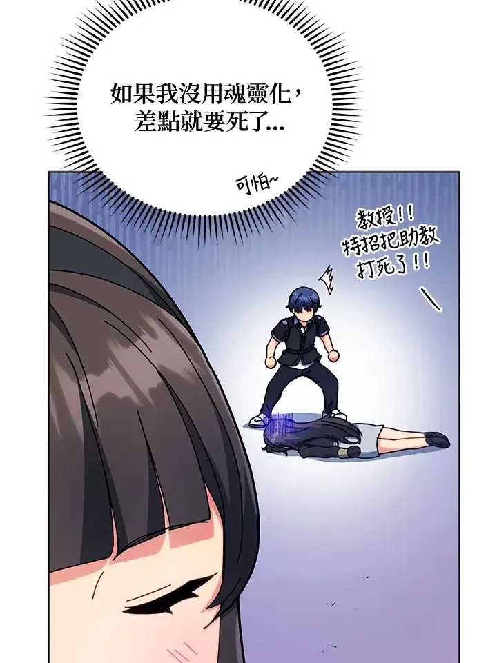 漫画《死灵术师学院的召唤天才》第53话第94张图