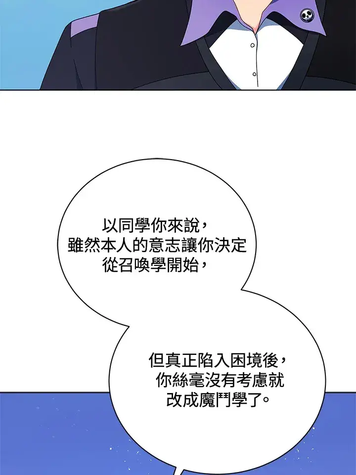 漫画《死灵术师学院的召唤天才》第53话第97张图