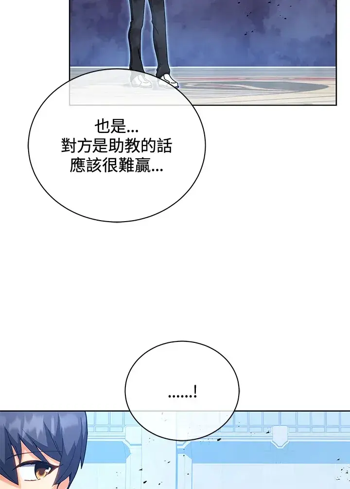 漫画《死灵术师学院的召唤天才》第54话第10张图