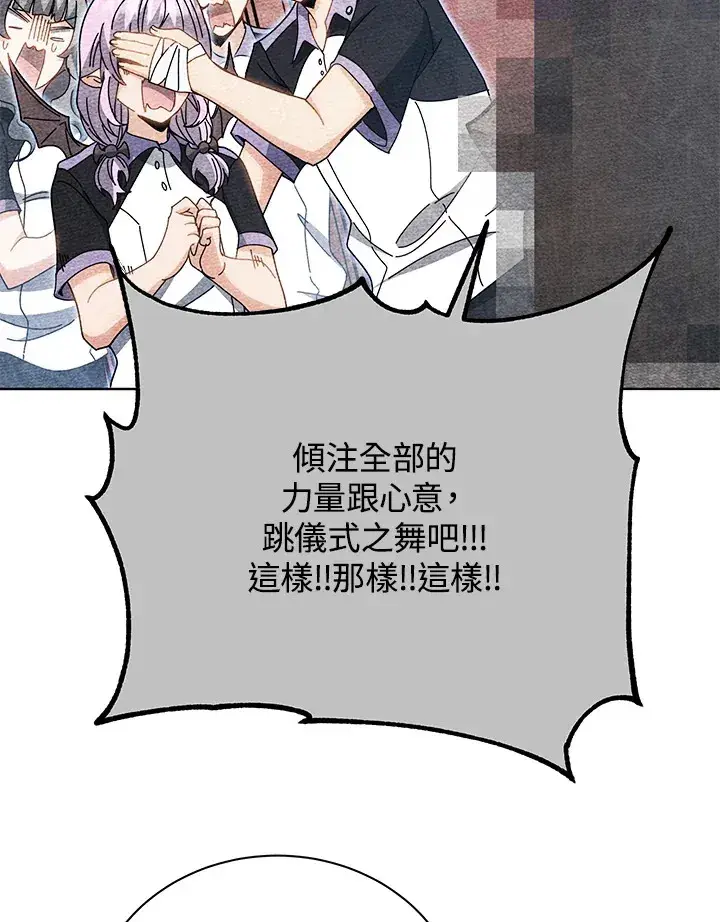 漫画《死灵术师学院的召唤天才》第54话第101张图