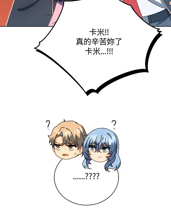 漫画《死灵术师学院的召唤天才》第54话第104张图