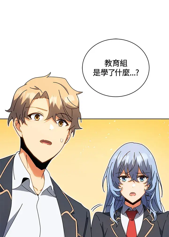 漫画《死灵术师学院的召唤天才》第54话第105张图