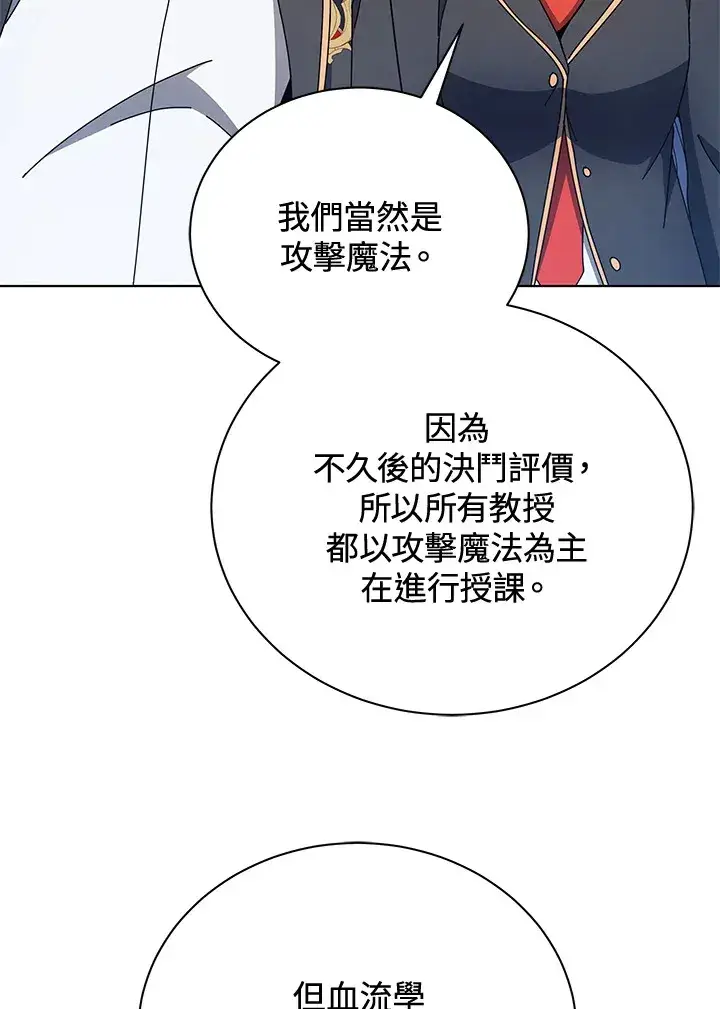 漫画《死灵术师学院的召唤天才》第54话第106张图