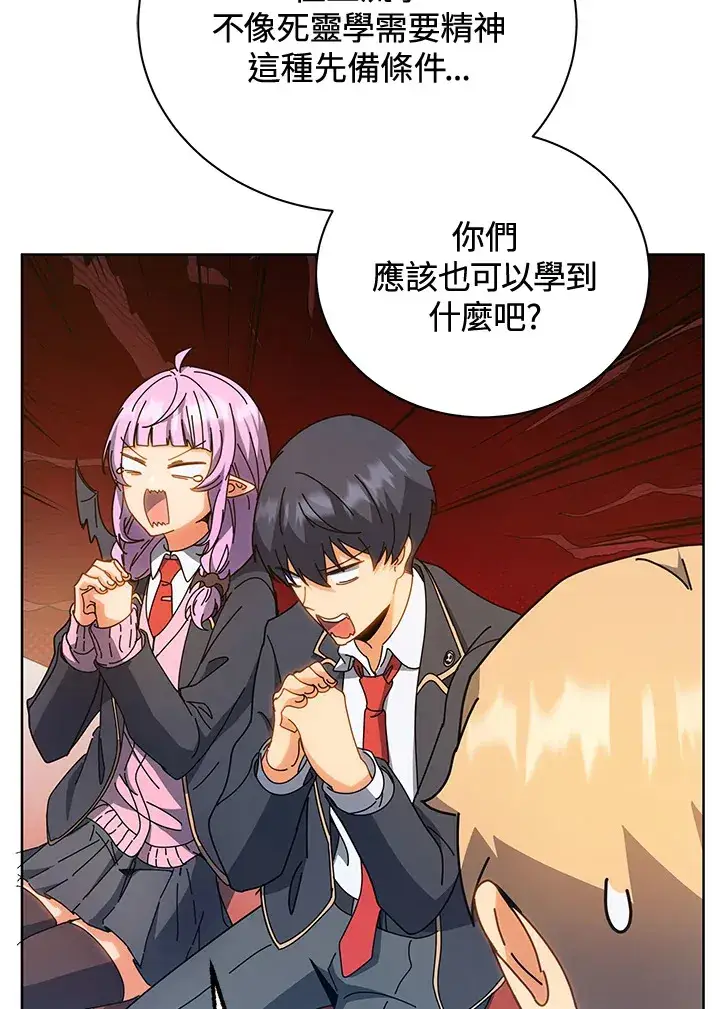 漫画《死灵术师学院的召唤天才》第54话第107张图