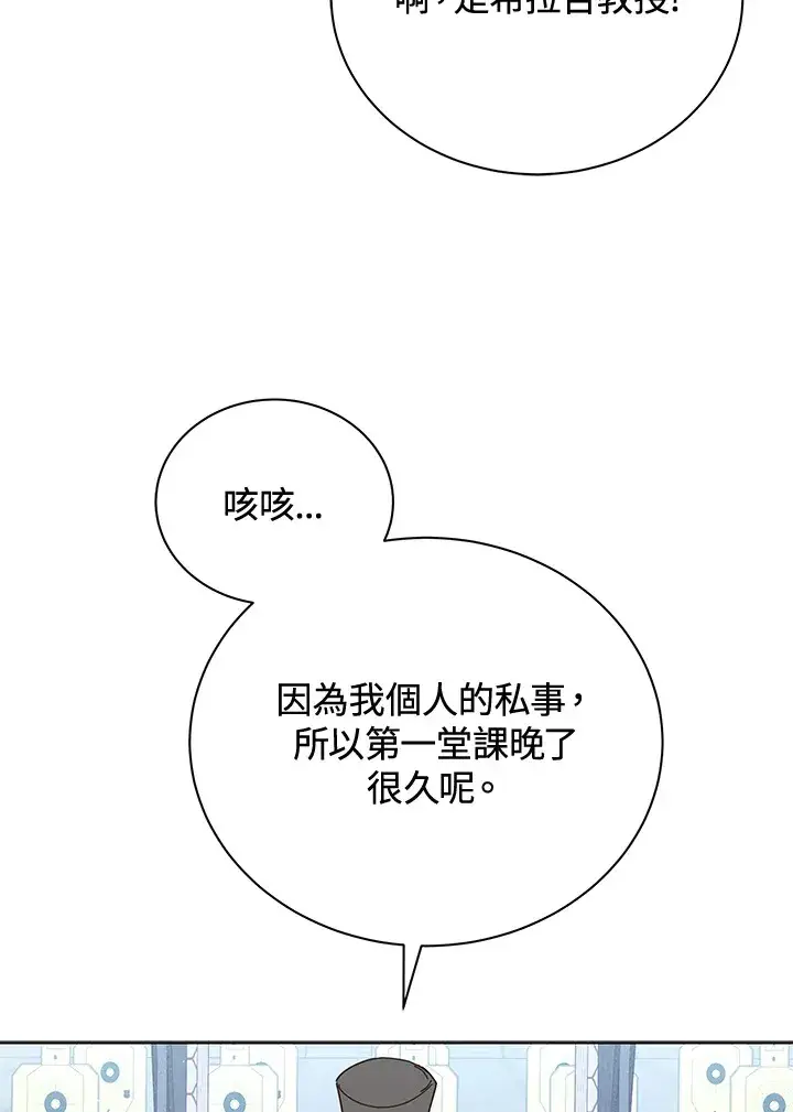 漫画《死灵术师学院的召唤天才》第54话第111张图