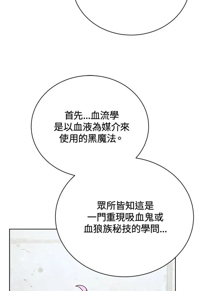 漫画《死灵术师学院的召唤天才》第54话第113张图