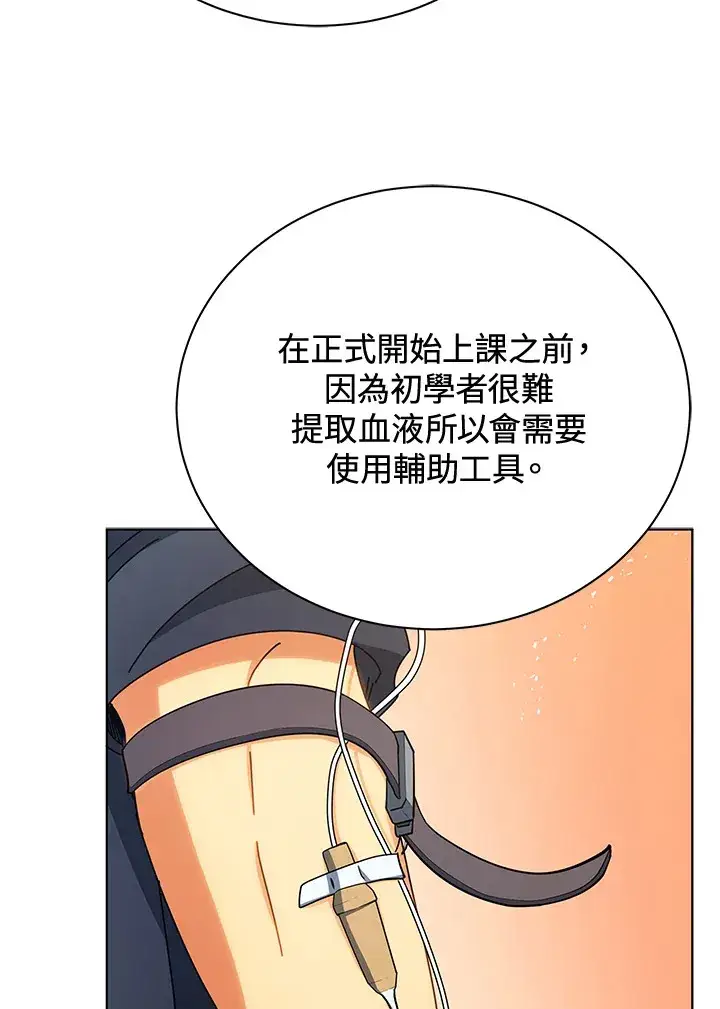 漫画《死灵术师学院的召唤天才》第54话第115张图