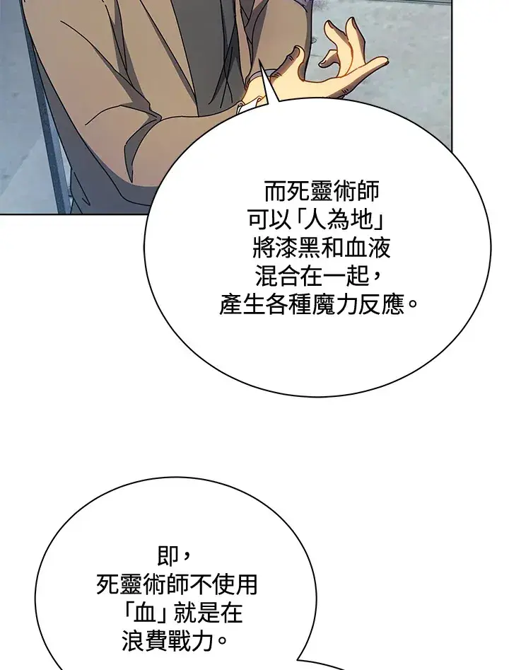 漫画《死灵术师学院的召唤天才》第54话第118张图
