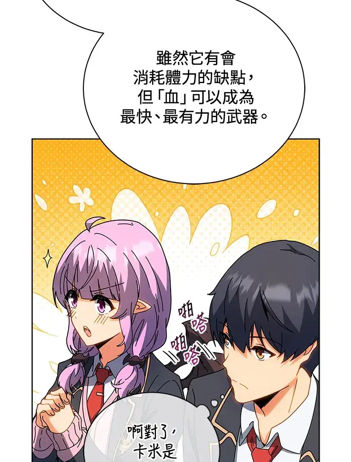 漫画《死灵术师学院的召唤天才》第54话第119张图