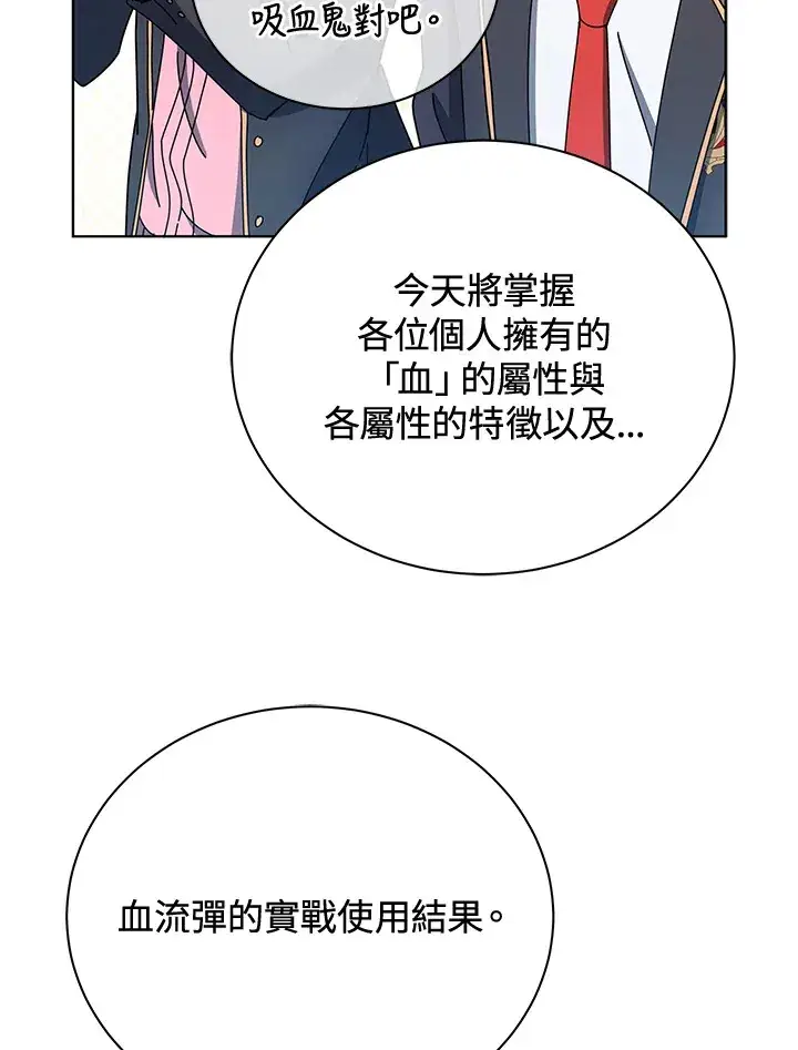 漫画《死灵术师学院的召唤天才》第54话第120张图