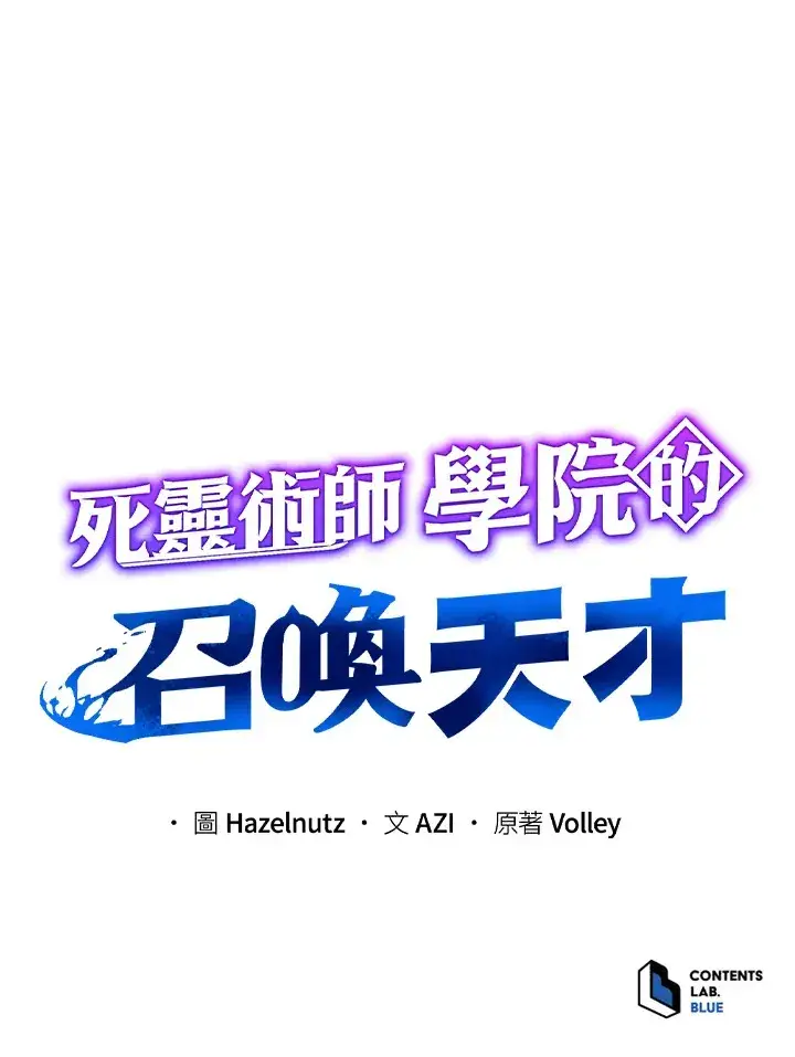 漫画《死灵术师学院的召唤天才》第54话第129张图