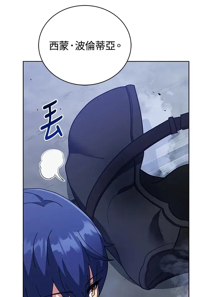 漫画《死灵术师学院的召唤天才》第54话第16张图