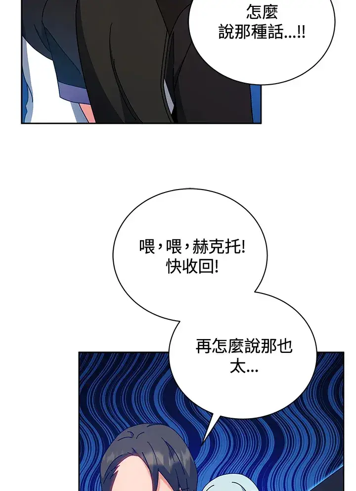 漫画《死灵术师学院的召唤天才》第54话第34张图