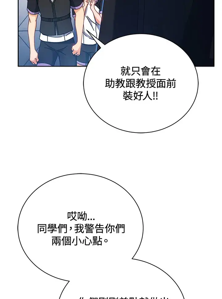 漫画《死灵术师学院的召唤天才》第54话第45张图