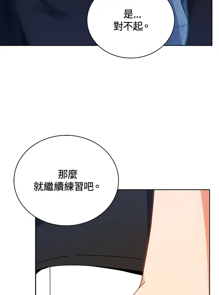 漫画《死灵术师学院的召唤天才》第54话第47张图