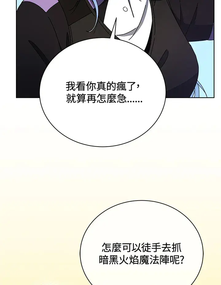 漫画《死灵术师学院的召唤天才》第54话第56张图