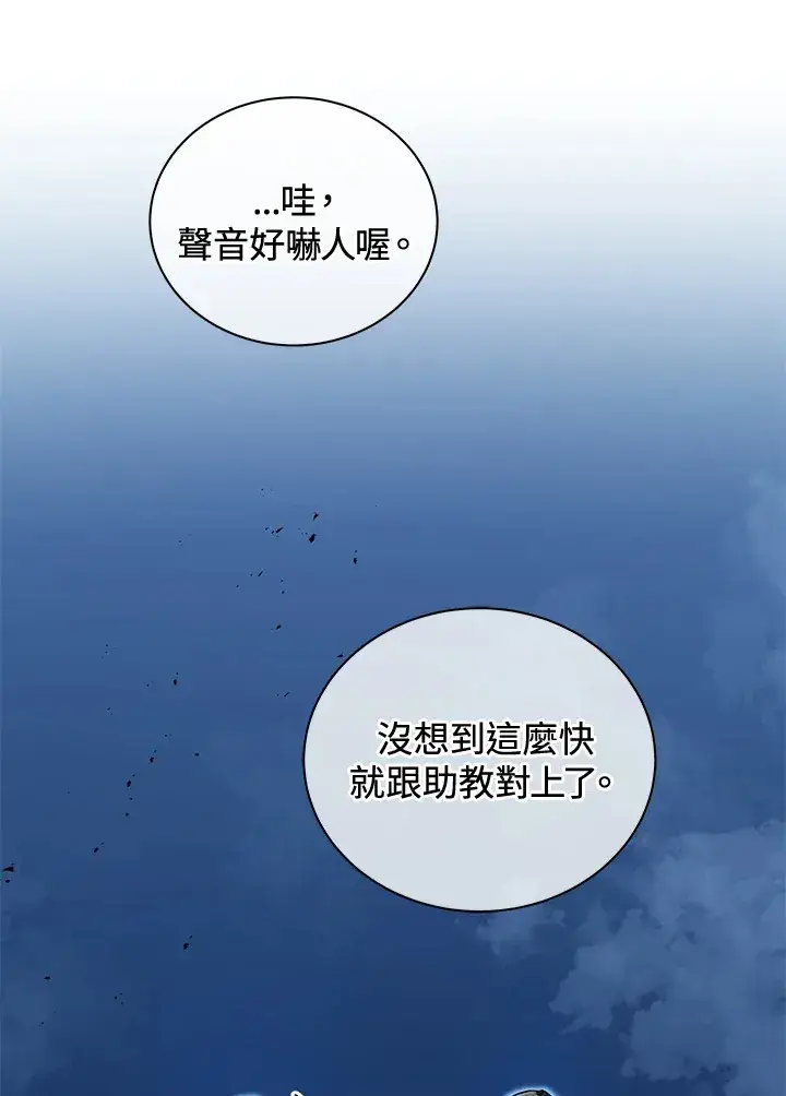 漫画《死灵术师学院的召唤天才》第54话第6张图