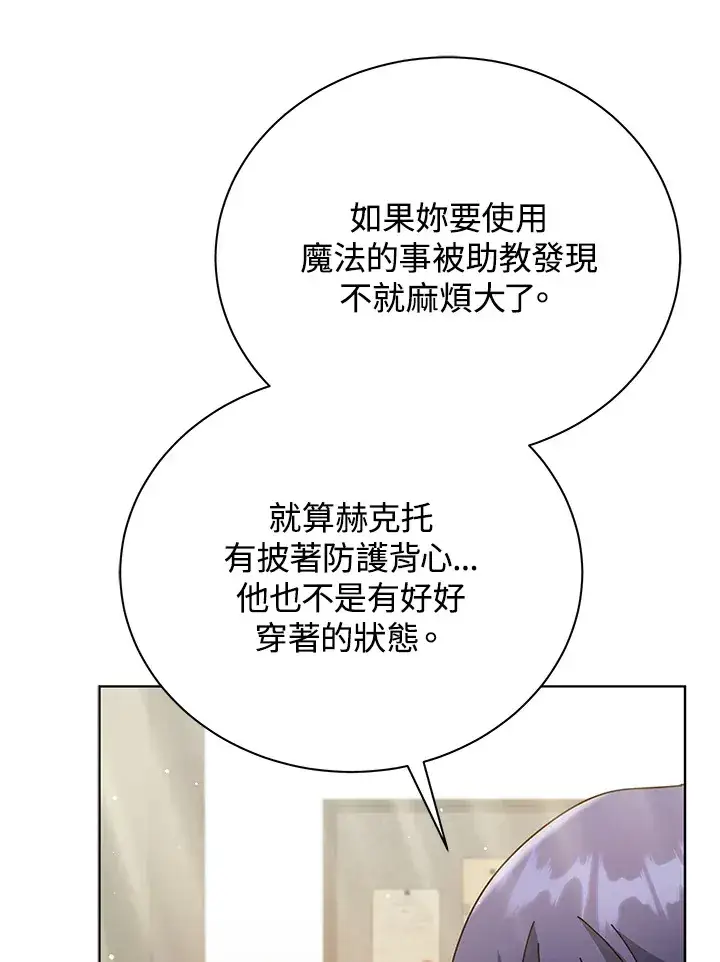 漫画《死灵术师学院的召唤天才》第54话第65张图
