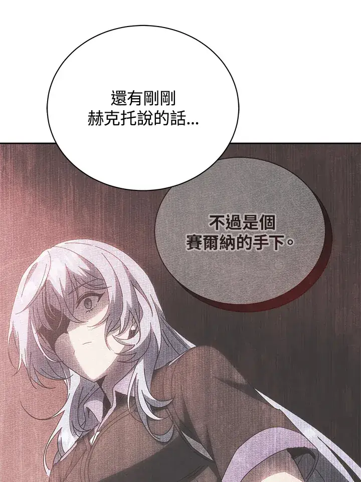 漫画《死灵术师学院的召唤天才》第54话第67张图