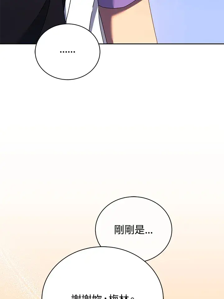 漫画《死灵术师学院的召唤天才》第54话第70张图