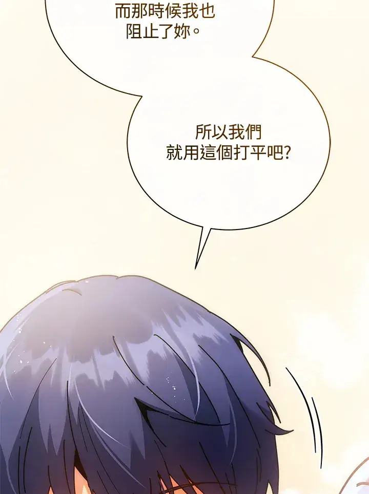 漫画《死灵术师学院的召唤天才》第54话第74张图
