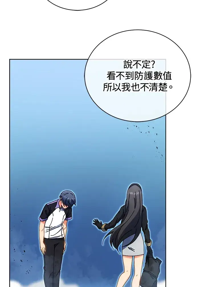 漫画《死灵术师学院的召唤天才》第54话第8张图
