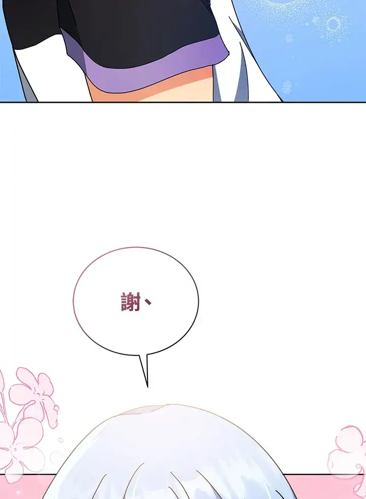 漫画《死灵术师学院的召唤天才》第54话第83张图