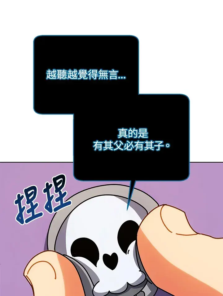漫画《死灵术师学院的召唤天才》第54话第88张图