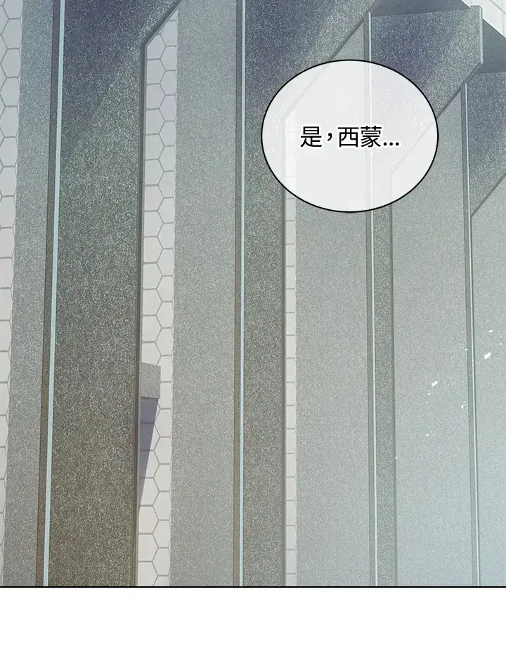漫画《死灵术师学院的召唤天才》第54话第91张图