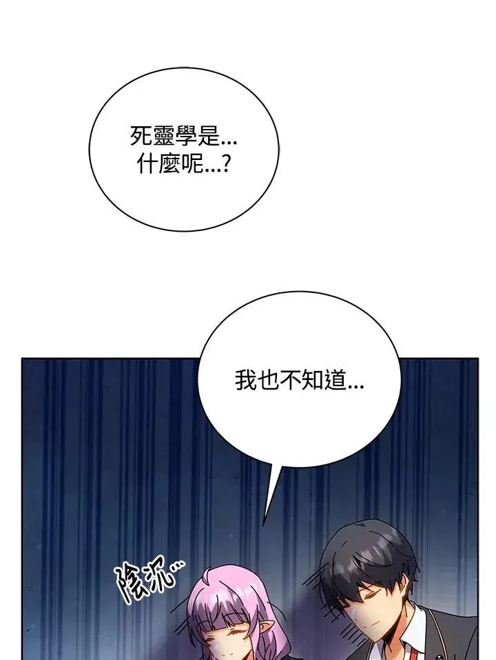 漫画《死灵术师学院的召唤天才》第54话第92张图