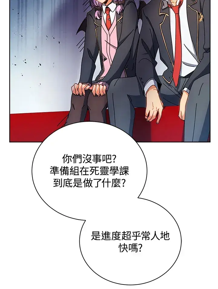 漫画《死灵术师学院的召唤天才》第54话第93张图