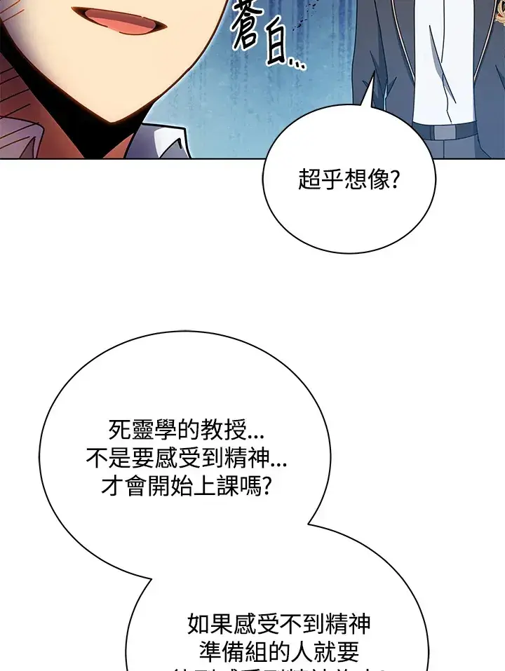 漫画《死灵术师学院的召唤天才》第54话第95张图