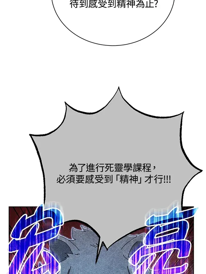 漫画《死灵术师学院的召唤天才》第54话第96张图