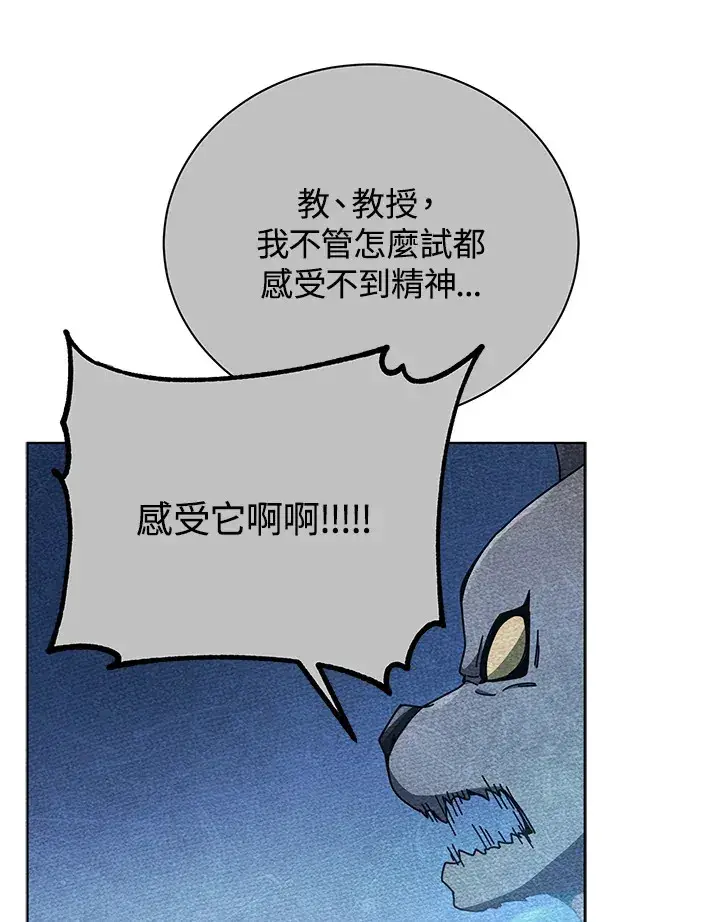 漫画《死灵术师学院的召唤天才》第54话第98张图