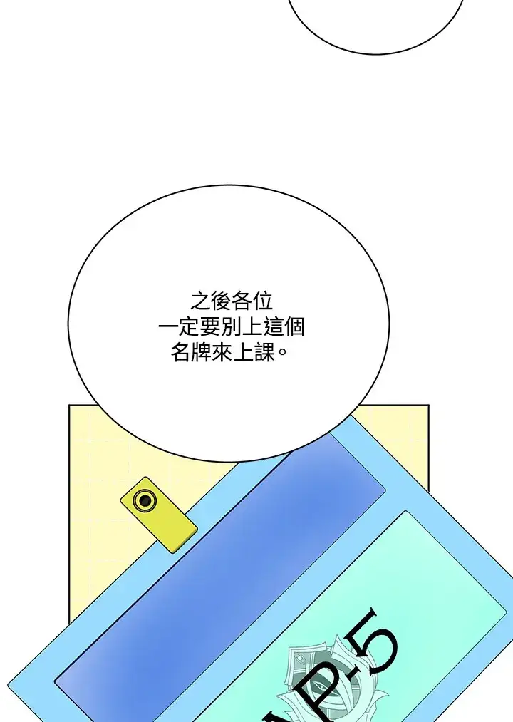 漫画《死灵术师学院的召唤天才》第55话第10张图