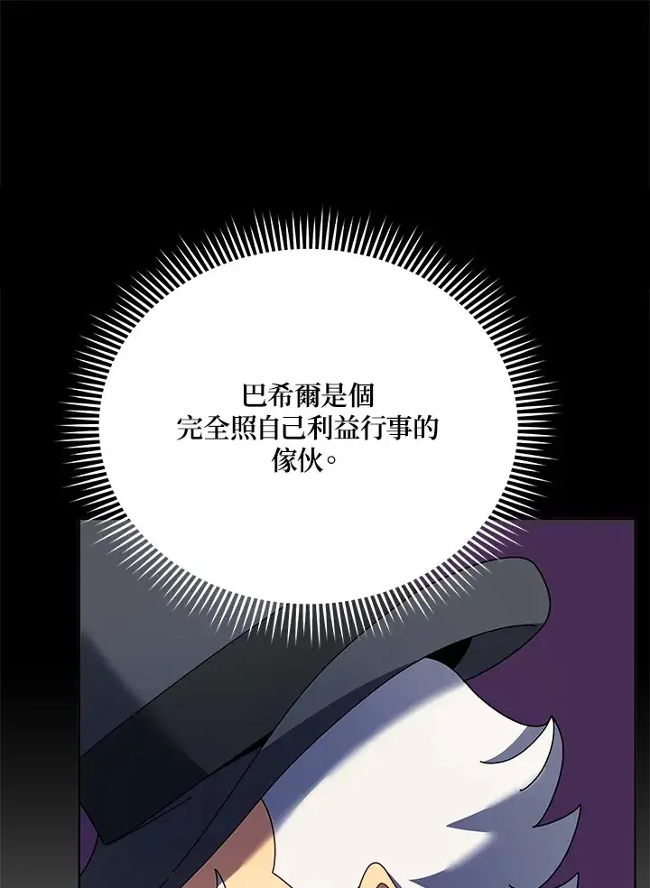 漫画《死灵术师学院的召唤天才》第55话第101张图