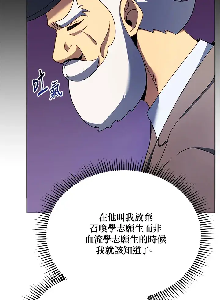漫画《死灵术师学院的召唤天才》第55话第102张图