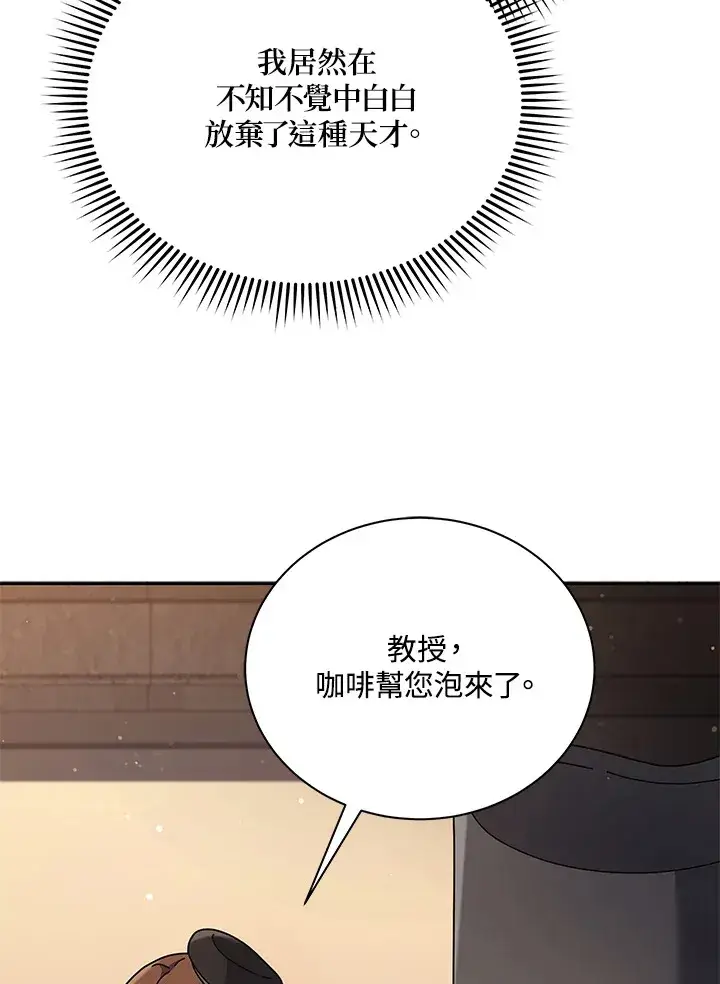 漫画《死灵术师学院的召唤天才》第55话第103张图