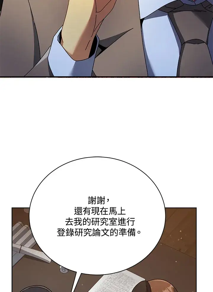 漫画《死灵术师学院的召唤天才》第55话第105张图