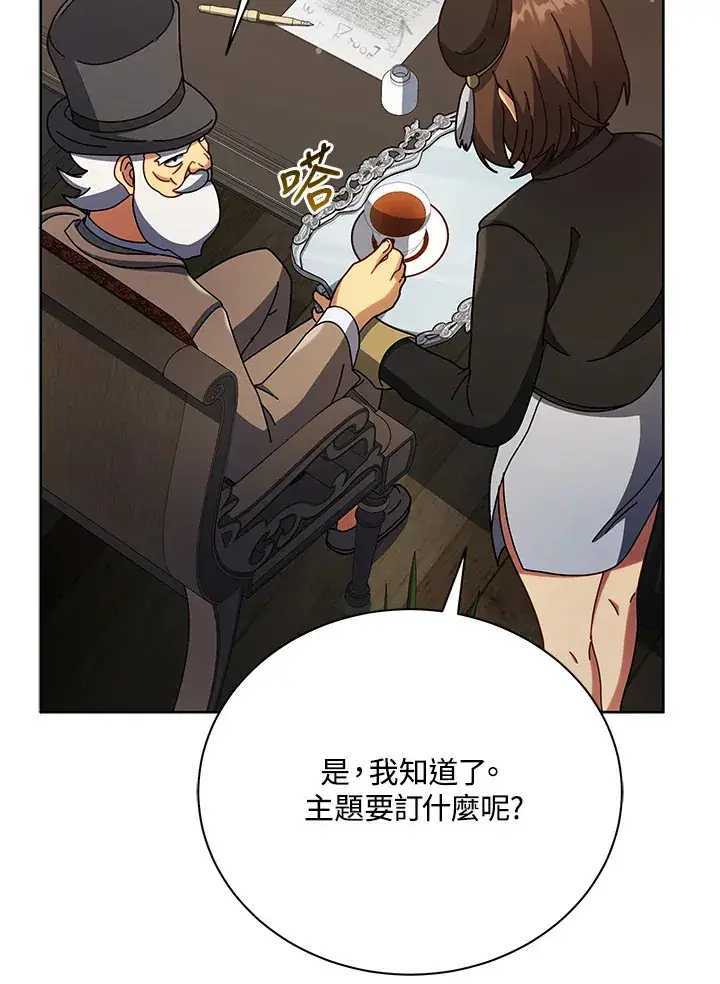 漫画《死灵术师学院的召唤天才》第55话第106张图