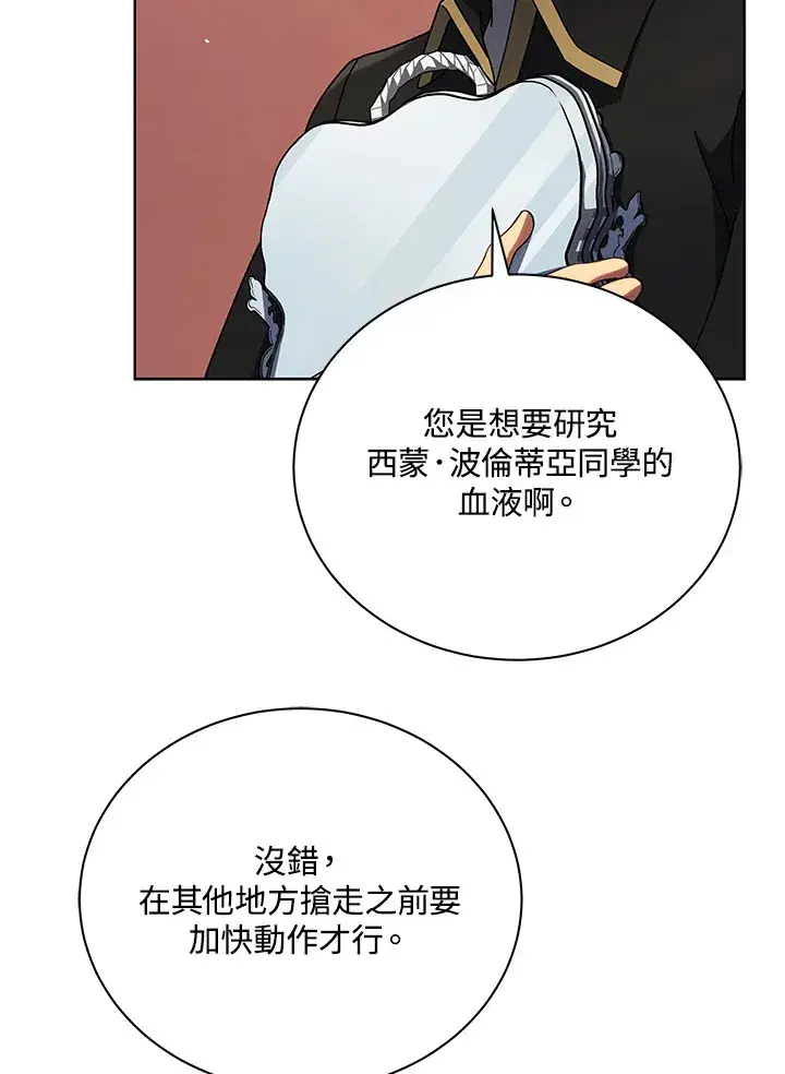 漫画《死灵术师学院的召唤天才》第55话第108张图