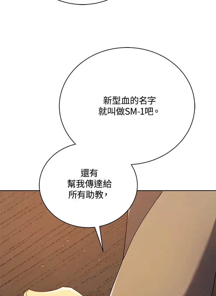 漫画《死灵术师学院的召唤天才》第55话第109张图