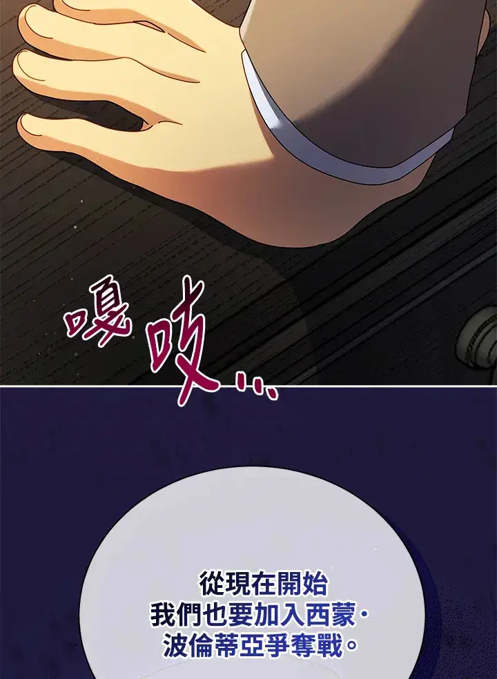 漫画《死灵术师学院的召唤天才》第55话第110张图
