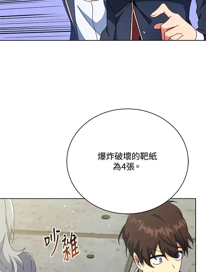 漫画《死灵术师学院的召唤天才》第55话第24张图