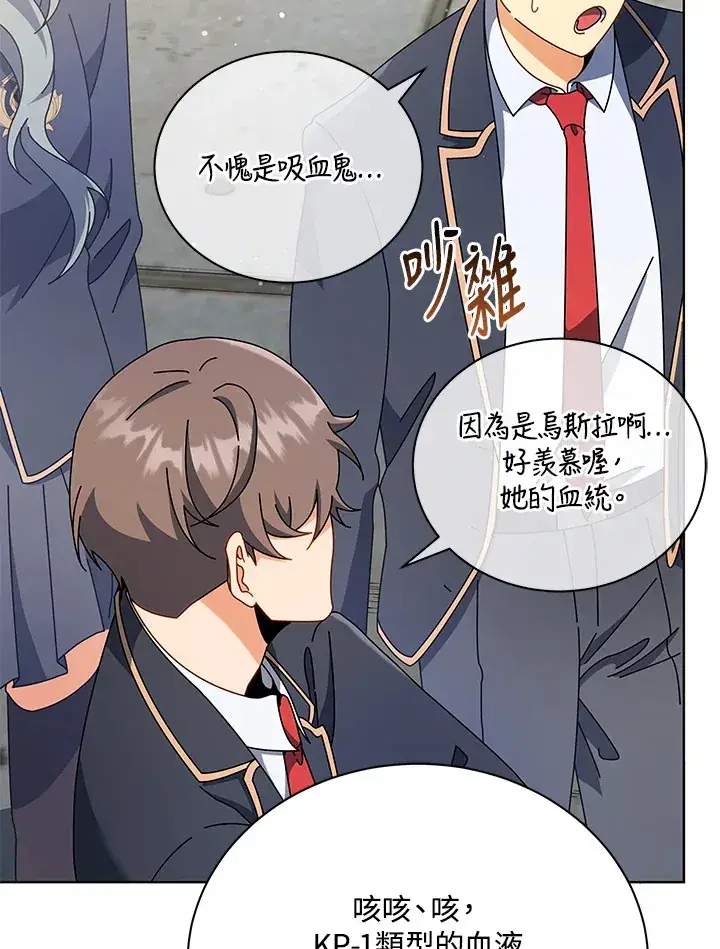 漫画《死灵术师学院的召唤天才》第55话第25张图