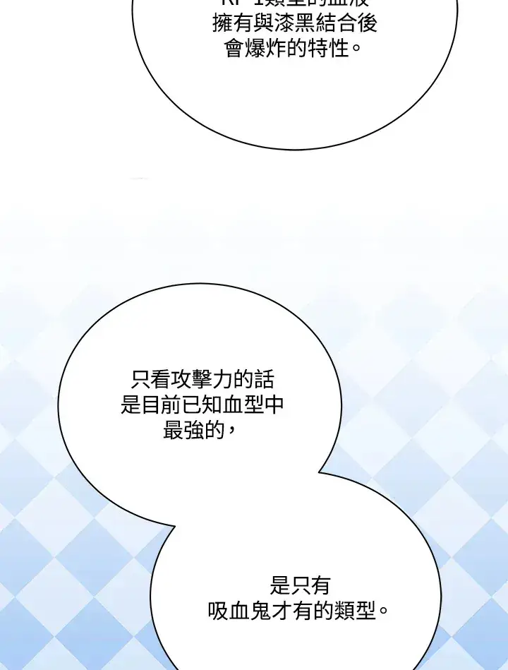 漫画《死灵术师学院的召唤天才》第55话第26张图