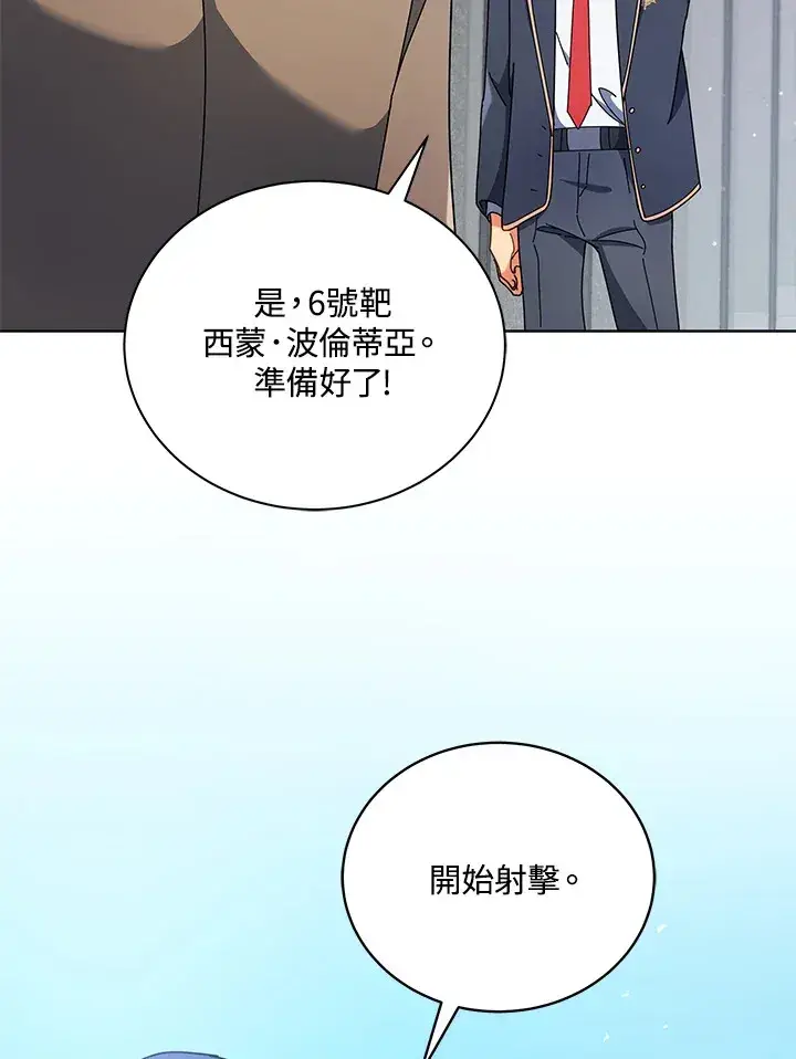 漫画《死灵术师学院的召唤天才》第55话第37张图